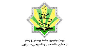 جلسه بیست و دوم پرسش و پاسخ