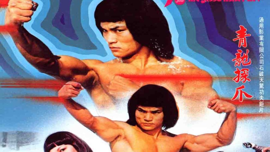 فیلم چینی رزمی قدیمی اژدها است...