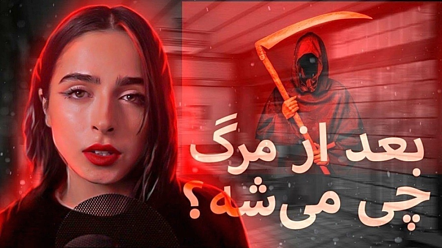 تئوری مدگل قسمت ۱۲ بعد از مر.گ...