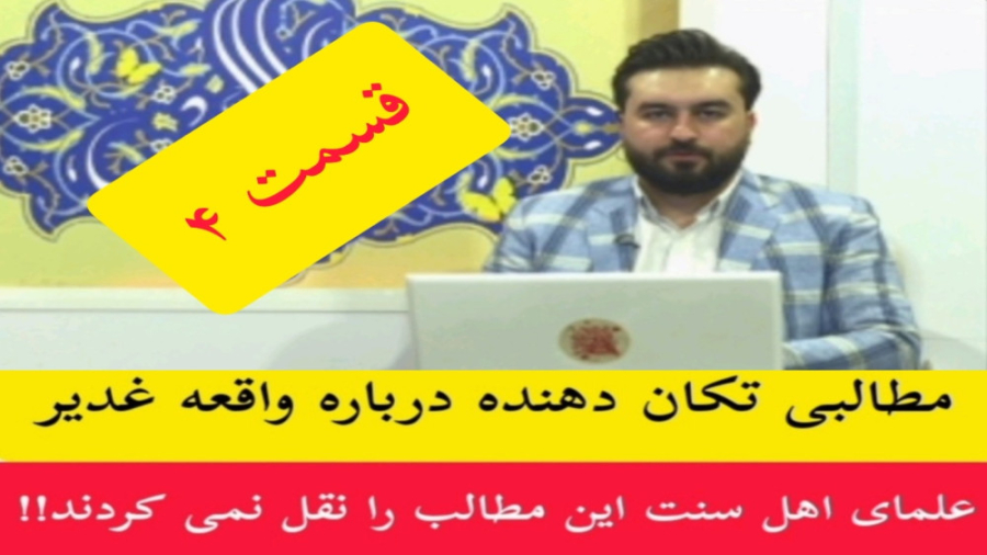 بعضی از علمای اهل سنت: درباره...