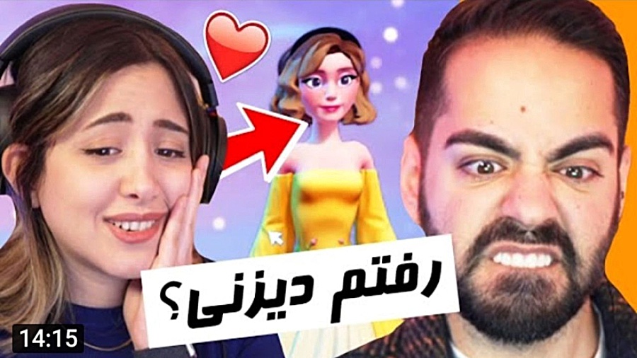 ویدیو میا وکوروش خنده دار بازی...