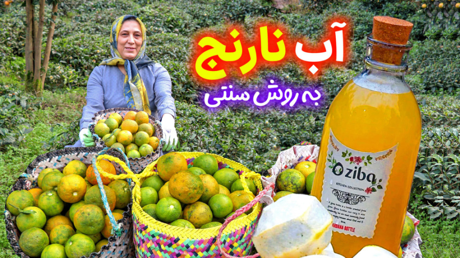 بهترین روش گرفتن آب نارنج تازه...