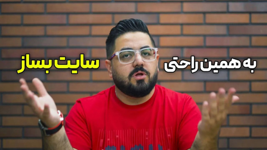 به راحتی آب خوردن سایت حرفه‌ای...