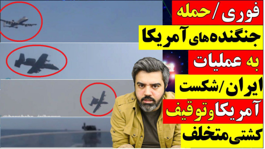 آقای تحلیلگر  حمله جنگنده های...