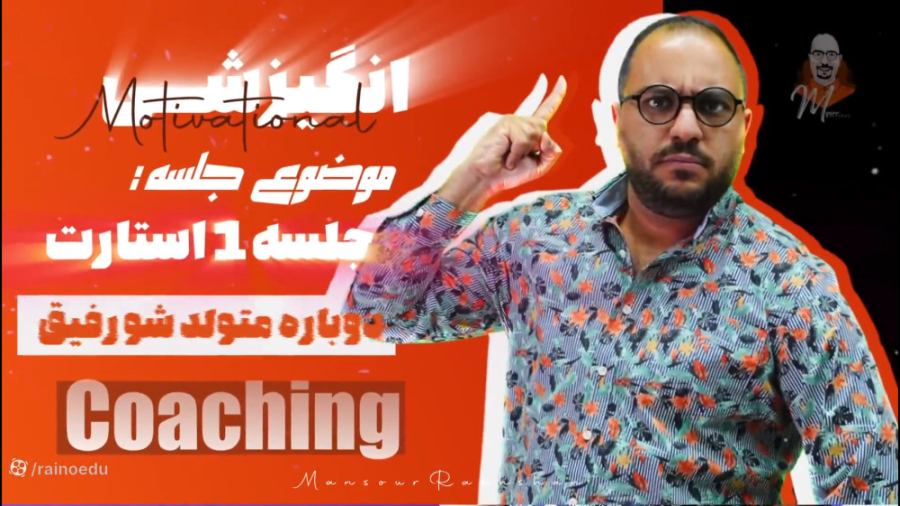 جلسه ۱ دوره کوچینگ کنکور ۱۴۰۳...