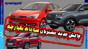 چالش جدید مشتریان خودرو در سام...