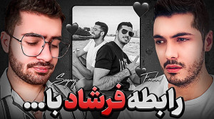 سوگنگ | چه اتفاقی برای فرشاد ا...