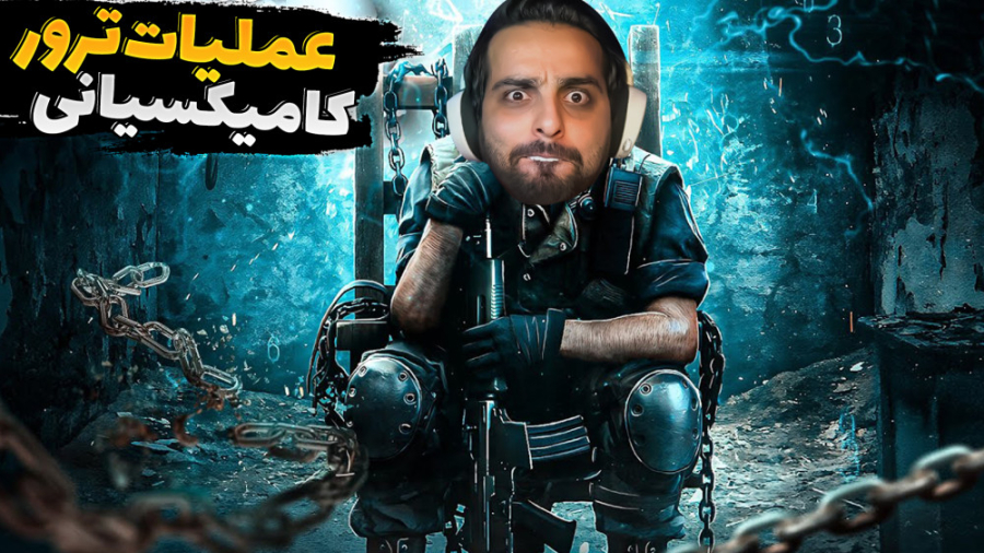 واقعی ترین شبیه ساز جنگ !! عمل...