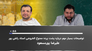 توضیحات بسیار مهم پشت پرده ممن...