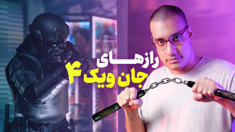 نکات مخفی جان ویک ۴ که نمی&zwn...