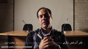 برشی از فیلم مستند سه کام حبس