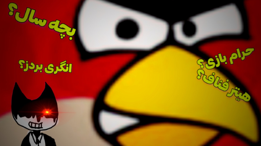 روست کودکانXD! این قسمت: انگیر...