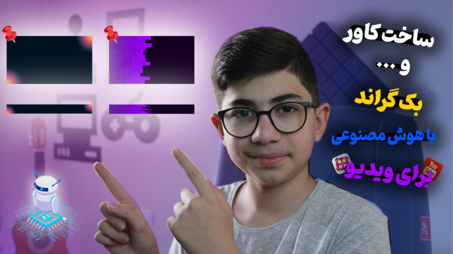 آموزش ساخت کاور و بک گراند با...