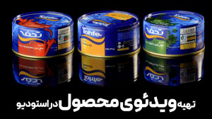 ساخت ویدئوی محصول: چطور برای ت...