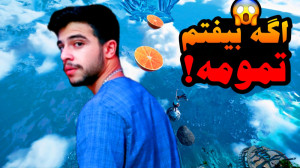اگه بیفتم ویدیو تمومه !!