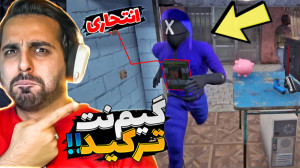 شبیه ساز گیم نت (پارت6) !! انت...