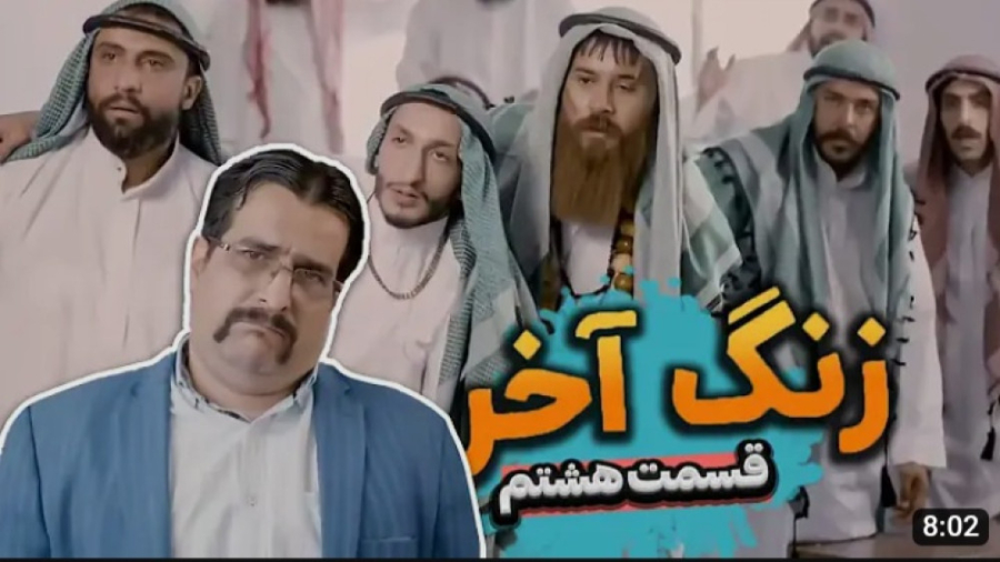 سریال زنگ آخر فصل دوم  قسمت هش...