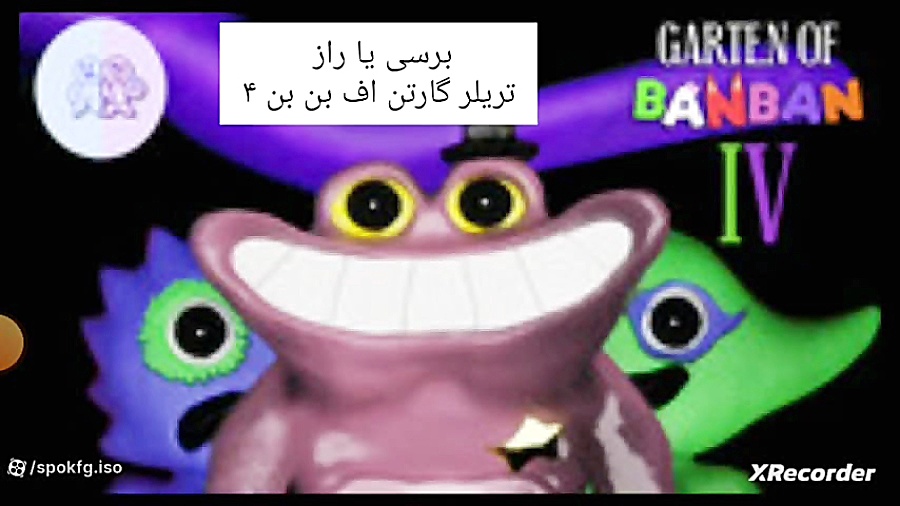 بررسی راز و تریلر گارتن اف بن...