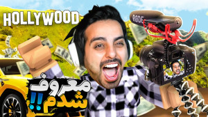 شبیه ساز زندگی استریمر و گیمر...