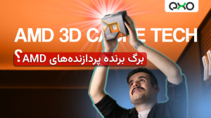 تکنولوژی جدید پردازندههای AM...