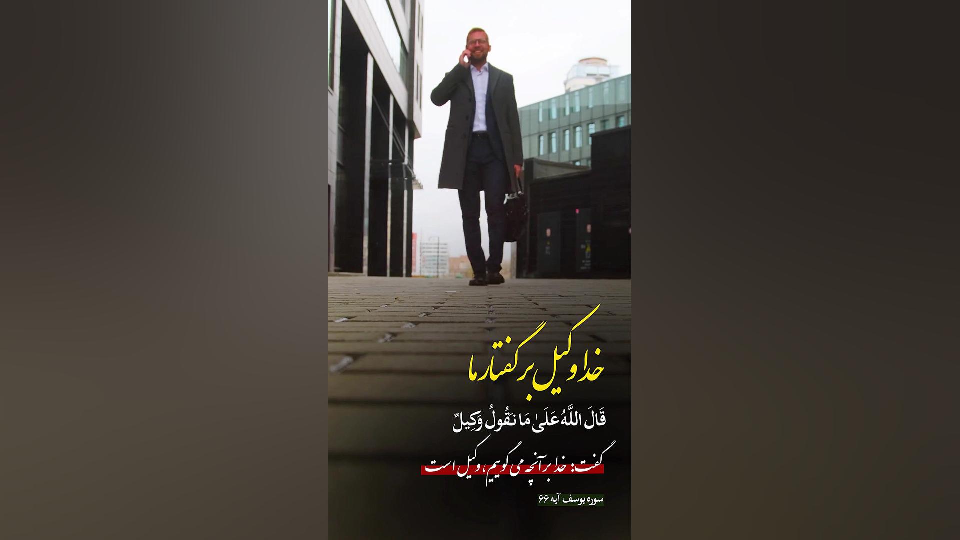 خدا وکیل بر گفتار ما