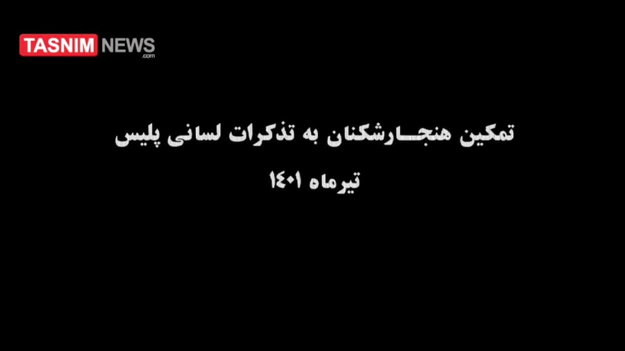 نخستین تصاویر از اجرای طرح پلی...