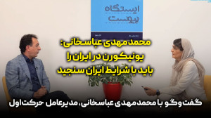 مدیرعامل سرمایهگذاری حرکت اول...