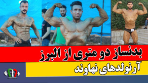 حواشی مسابقات استان البرز تابس...