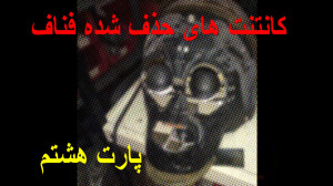 فناف هلپ وانتد میتونست آنلاین...