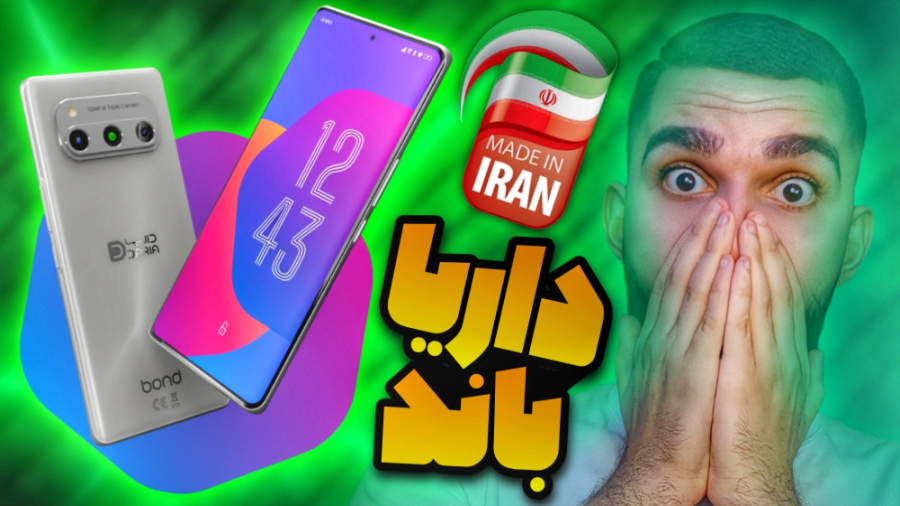 داریا باند : گوشی پرچمدار ایرا...