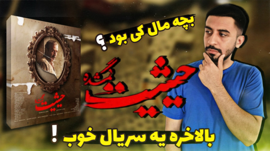 حیثیت گمشده نمایش خانگی برگشت...