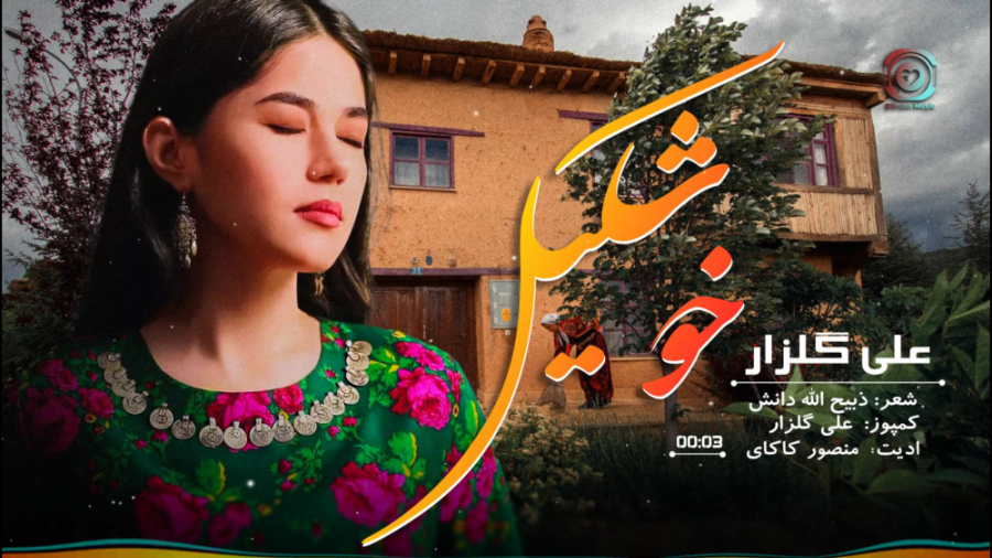 اهنگ جدید هزارگی  موسیقی &laqu...