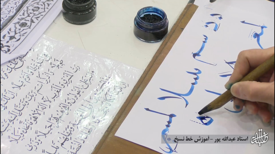 آموزش خط نسخ - استاد عبدالله پور