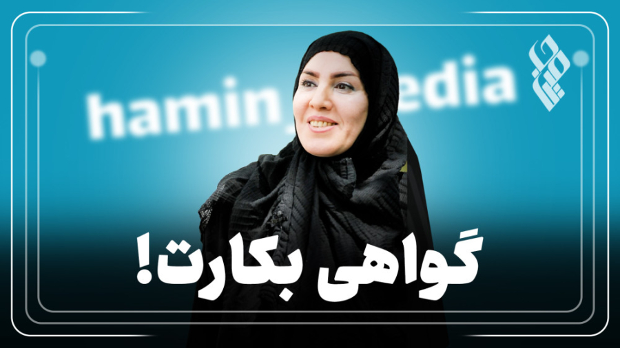 گواهی بکارت!