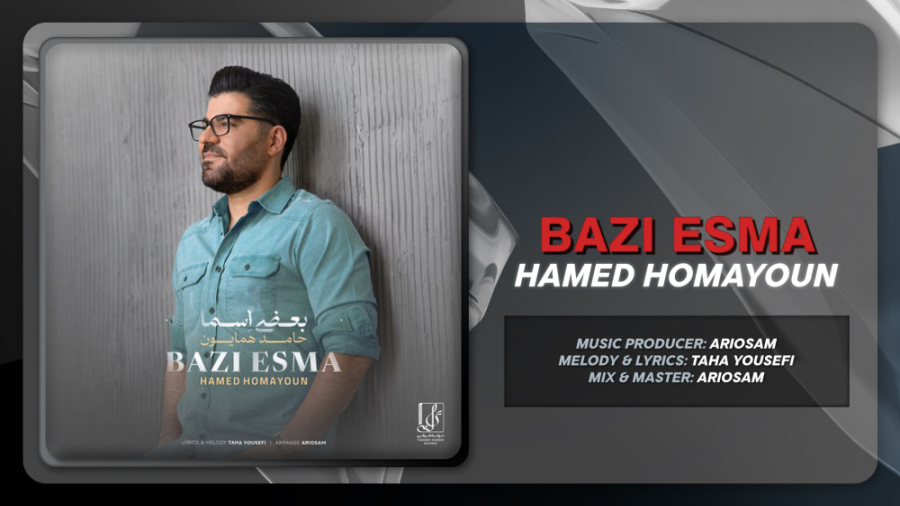 آهنگ جدید حامد همایون بنام بعض...