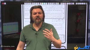 جلسه اول دوره جامع مرداد کنکور...