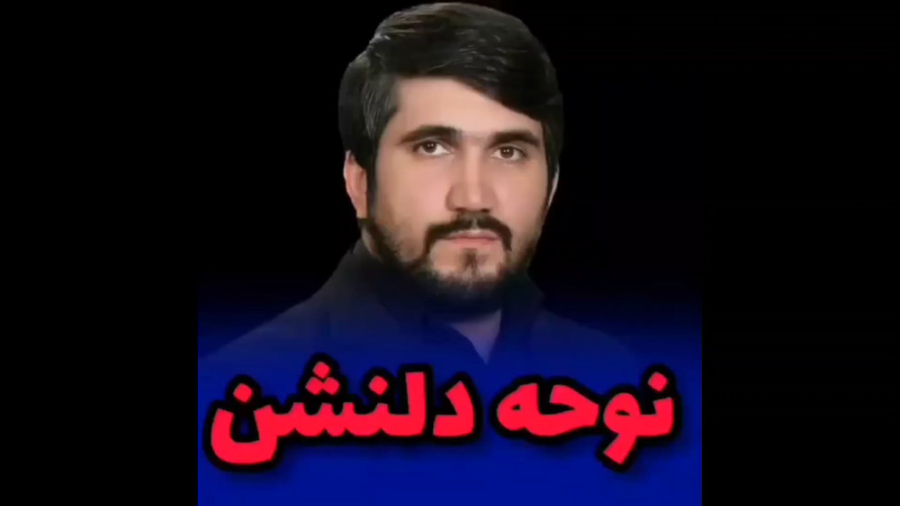 زیباترین نوحه ترکی دلنشین