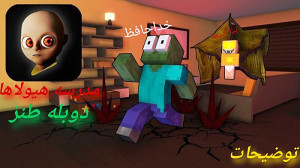 ماینکرفت مدرسه هیولاها دوبله ف...