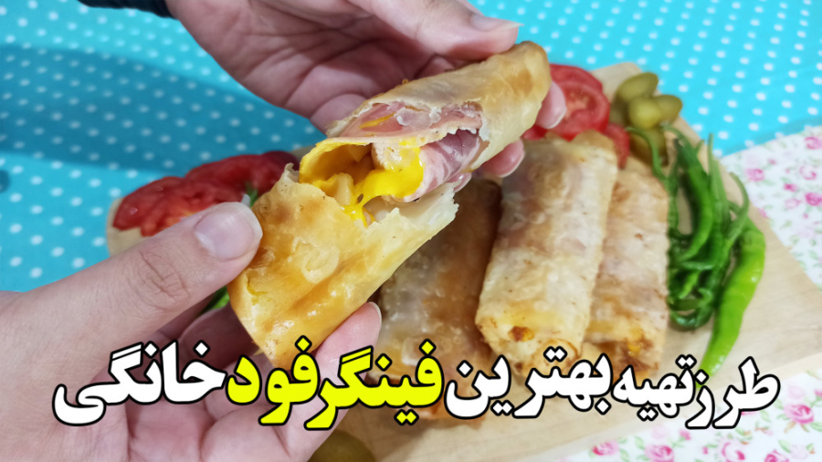 طرز تهیه بهترین فینگرفود خانگی...