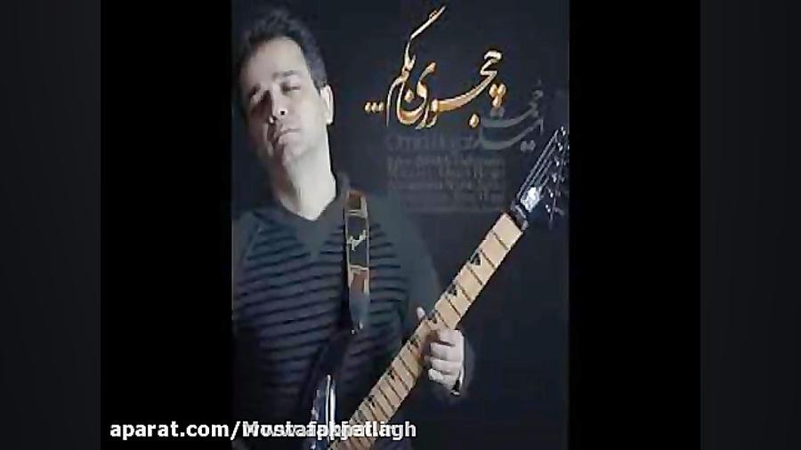 چجوری بگم امید حجت