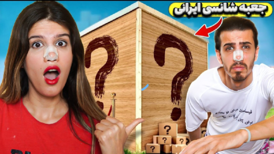 بزرگ ترین جعبه شانسی ایران رو...