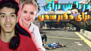در تلاش برای دکتر شدن در شهر د...