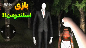 بازی اسلندرمن | بازی ترسناک اس...