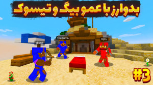 خفن ترین بدوارز زندگیم همراه ب...