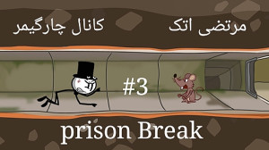 گیم پلی بازی اندرویدی prison B...