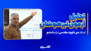 تحلیل درس ادبیات و هوش کلامی ش...