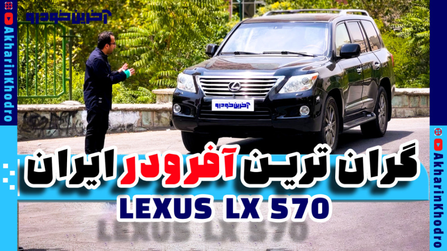 گران ترین شاسی بلند آفرودر ایر...