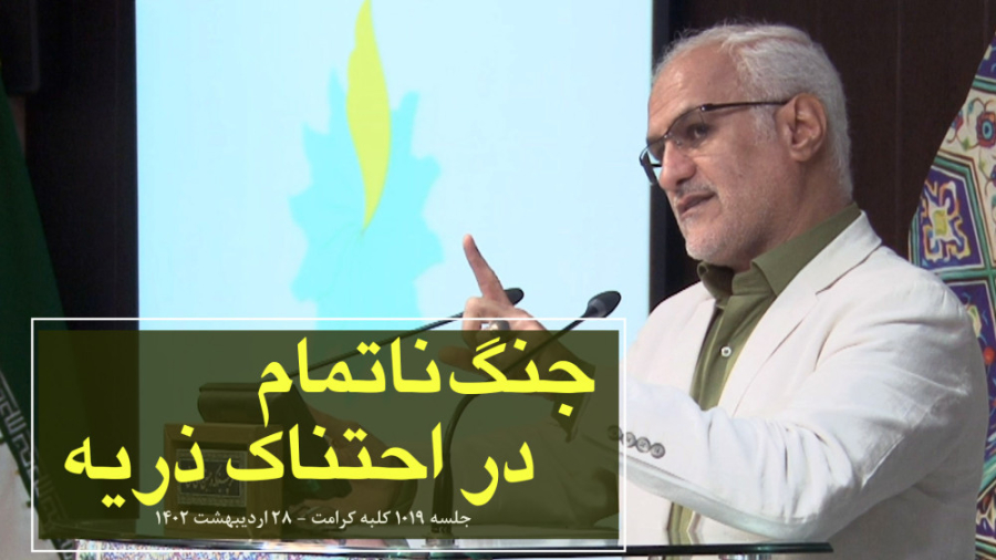 جنگ ناتمام در احتناک ذُریه | ح...