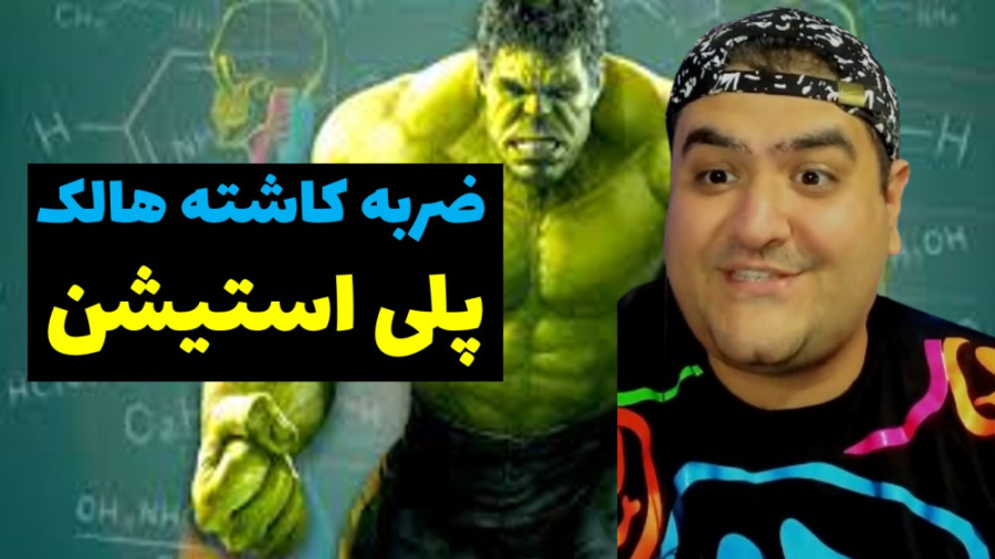 ضربه کاشته هالک در pes2021