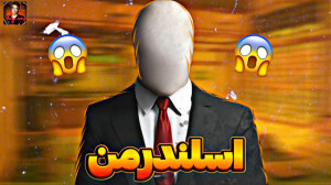 بازی ترسناک اندروید | بازی ترس...